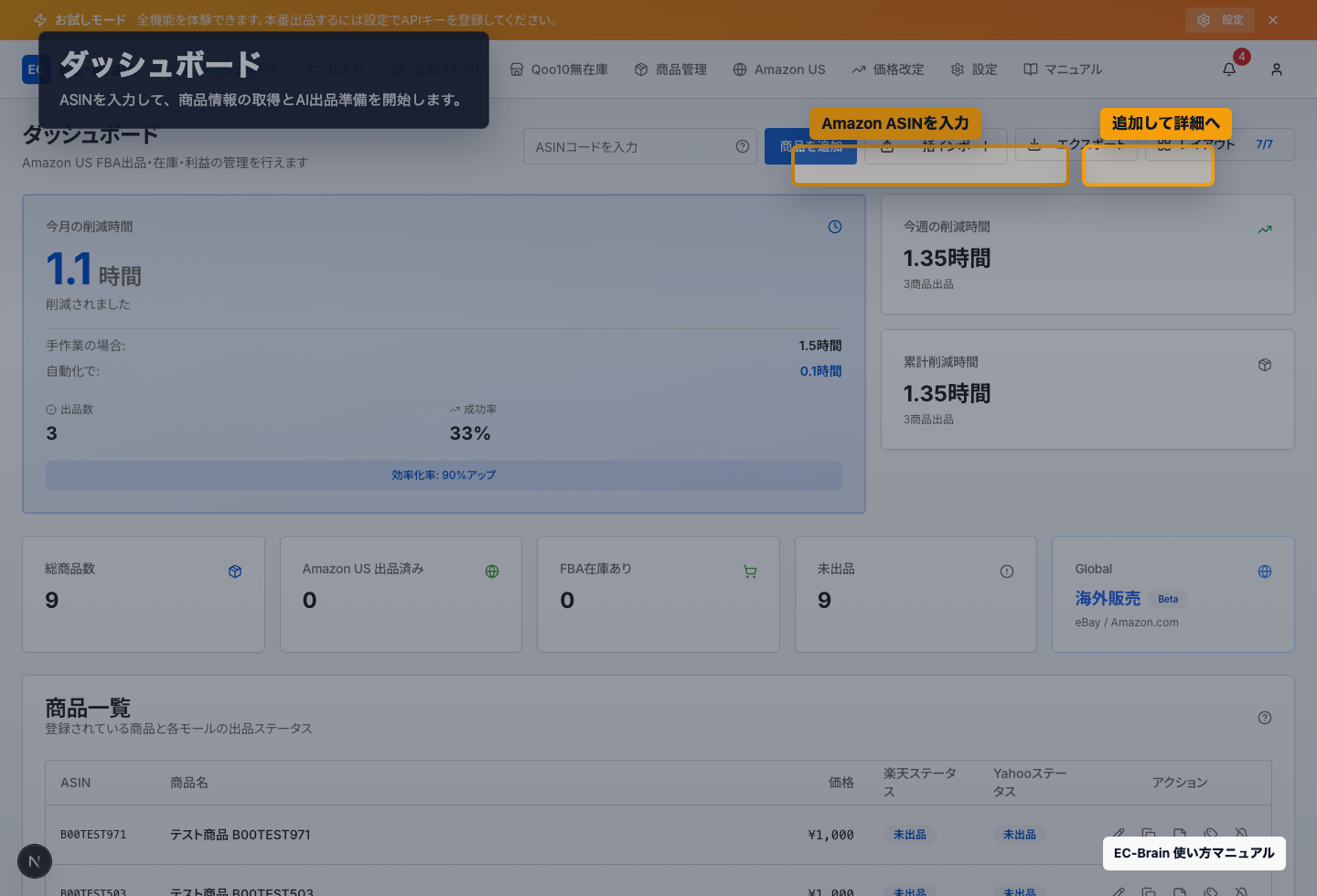 ASINから楽天・Yahooへ出品 手順 2