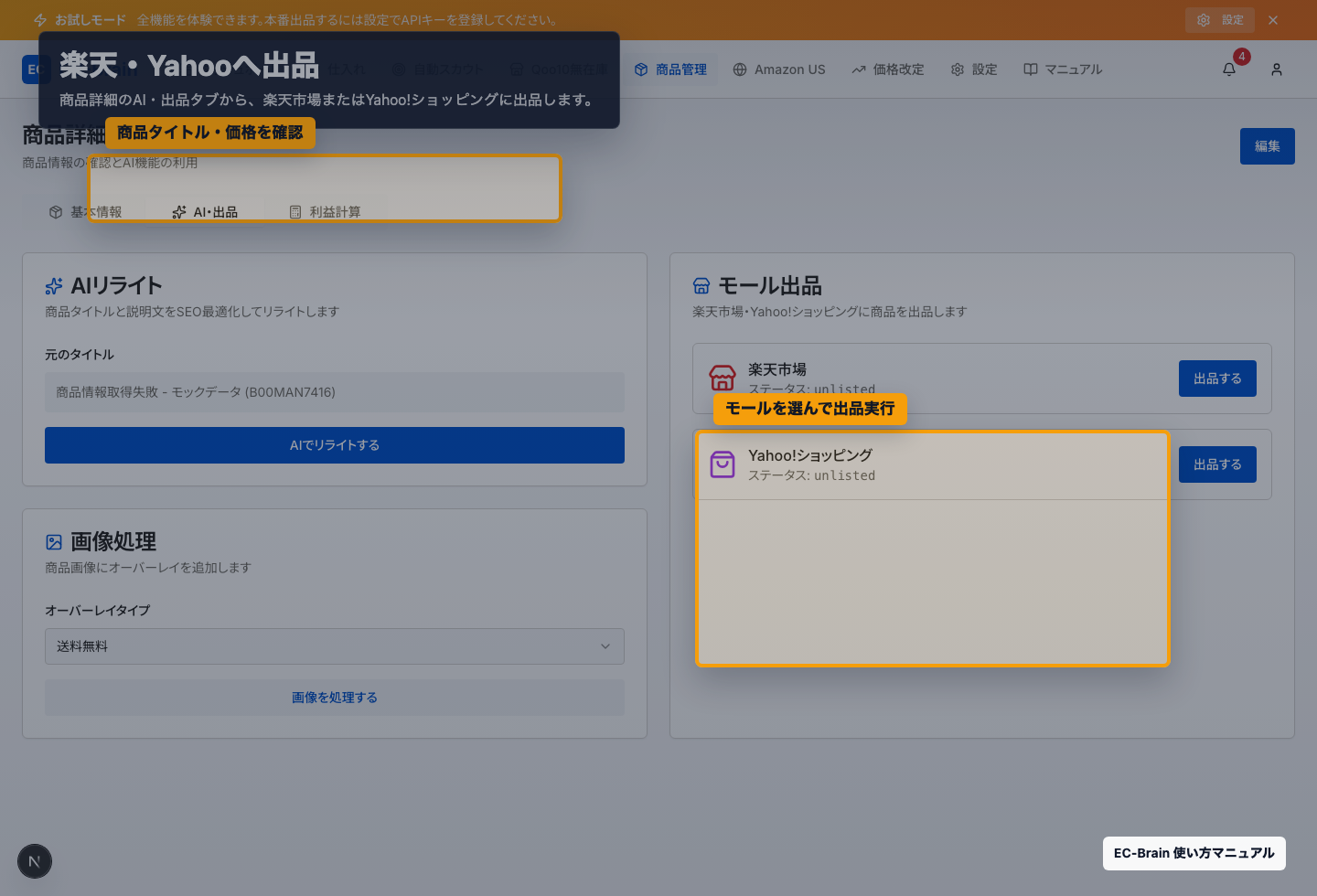 ASINから楽天・Yahooへ出品 手順 3