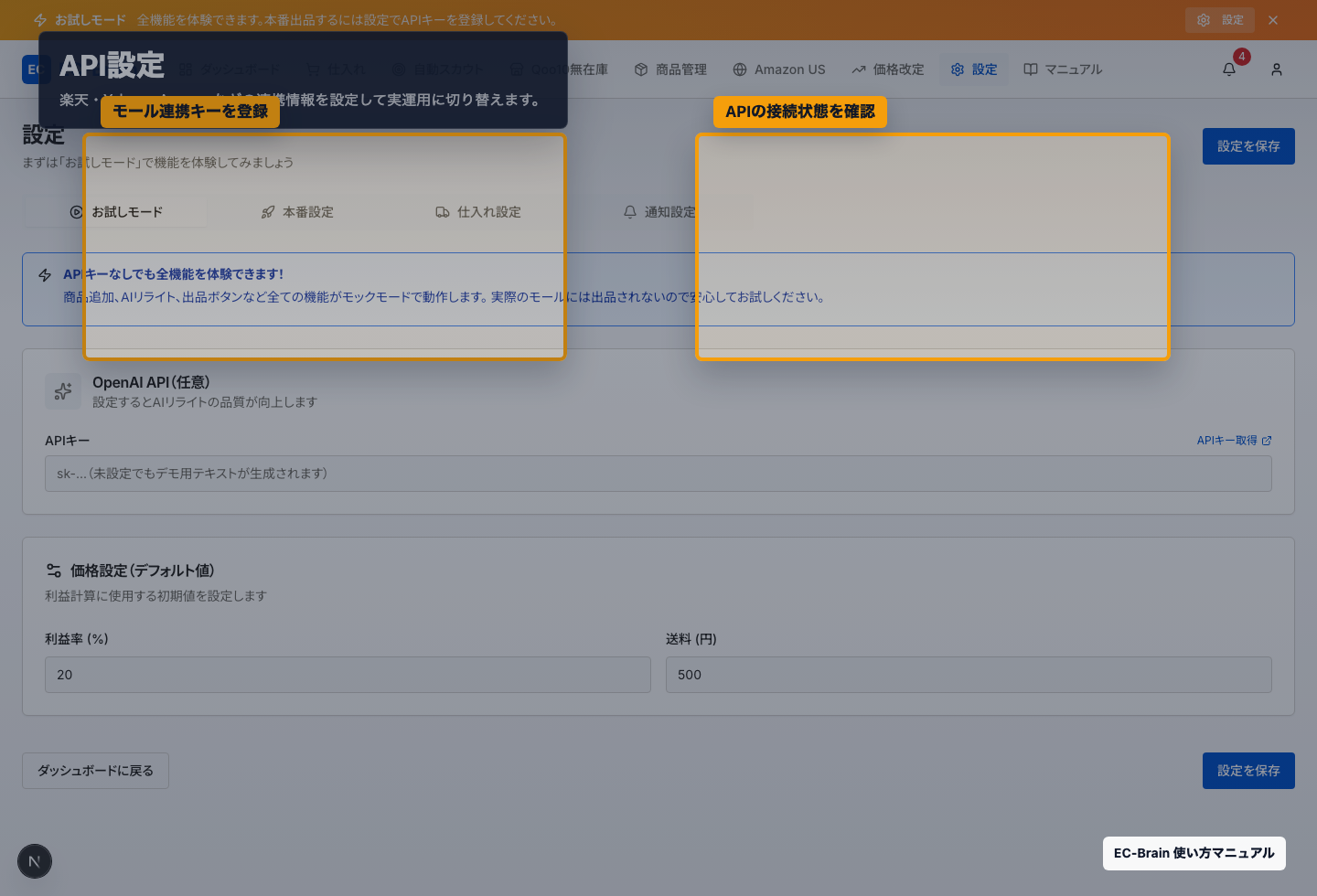 価格改定と連携設定 手順 2